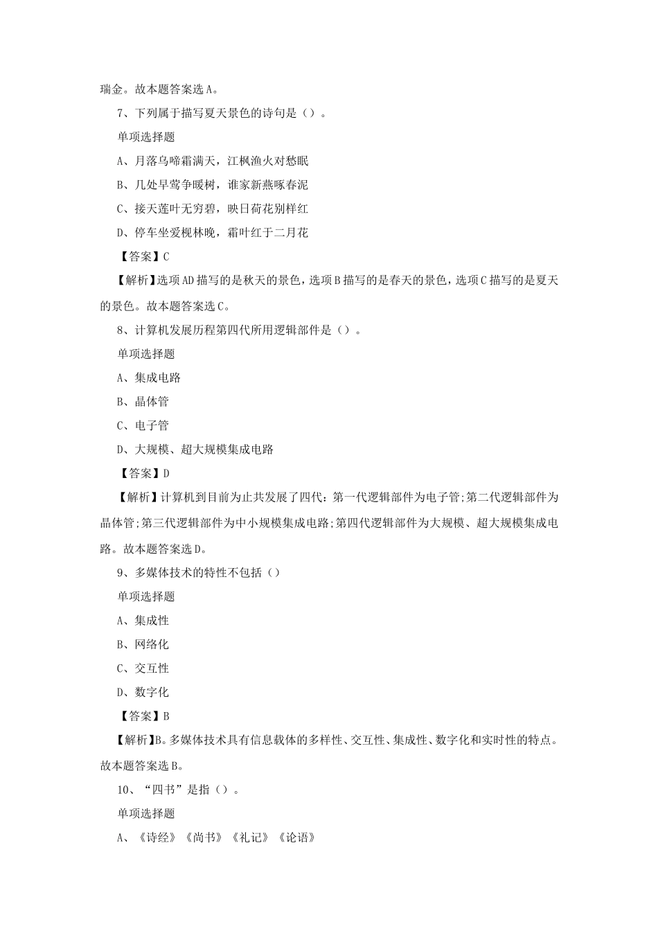 2019年山东淄博市事业单位招聘真题及答案解析_第3页