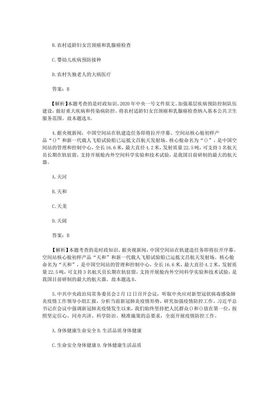 2020年山东省事业单位教育类公共基础知识真题及答案_第2页
