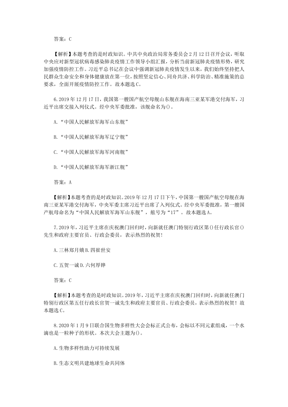 2020年山东省事业单位教育类公共基础知识真题及答案_第3页