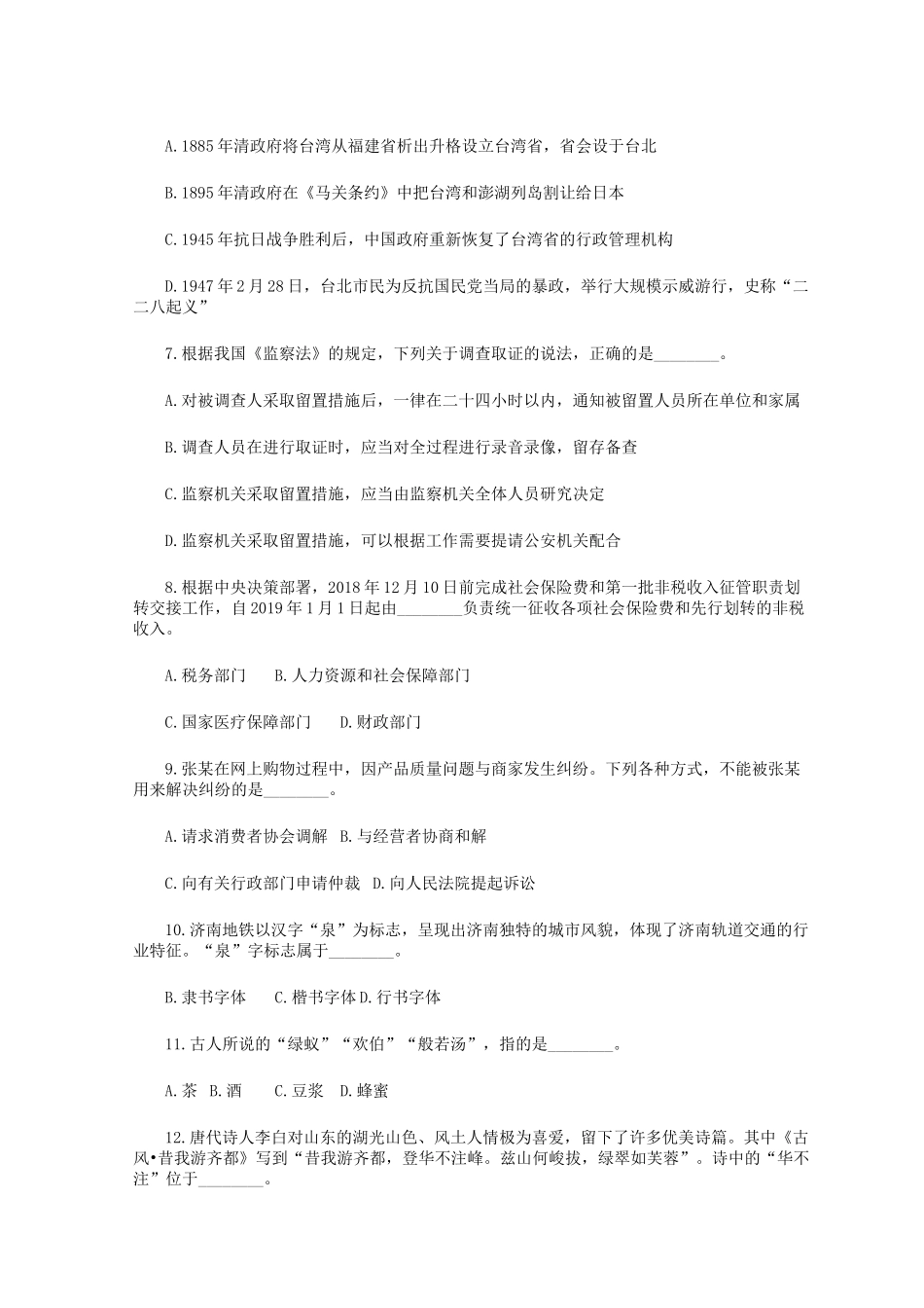 2020年山东省事业单位招聘综合类真题及答案_第2页