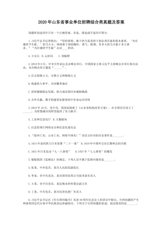 2020年山东省事业单位招聘综合类真题及答案