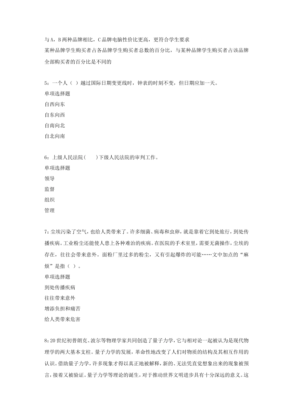2021年山东济南事业单位招聘考试真题及答案_第2页