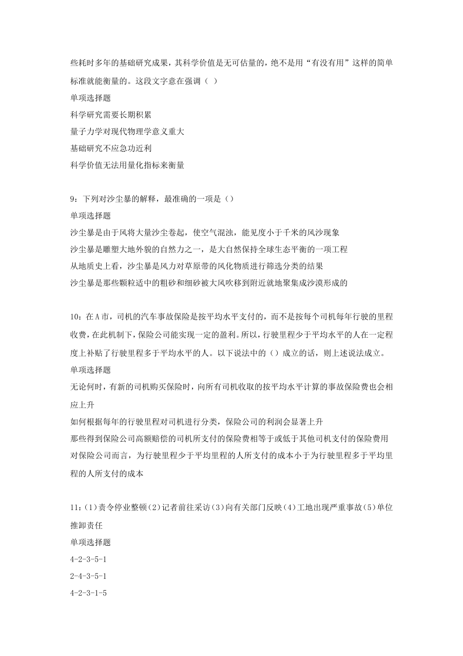 2021年山东济南事业单位招聘考试真题及答案_第3页