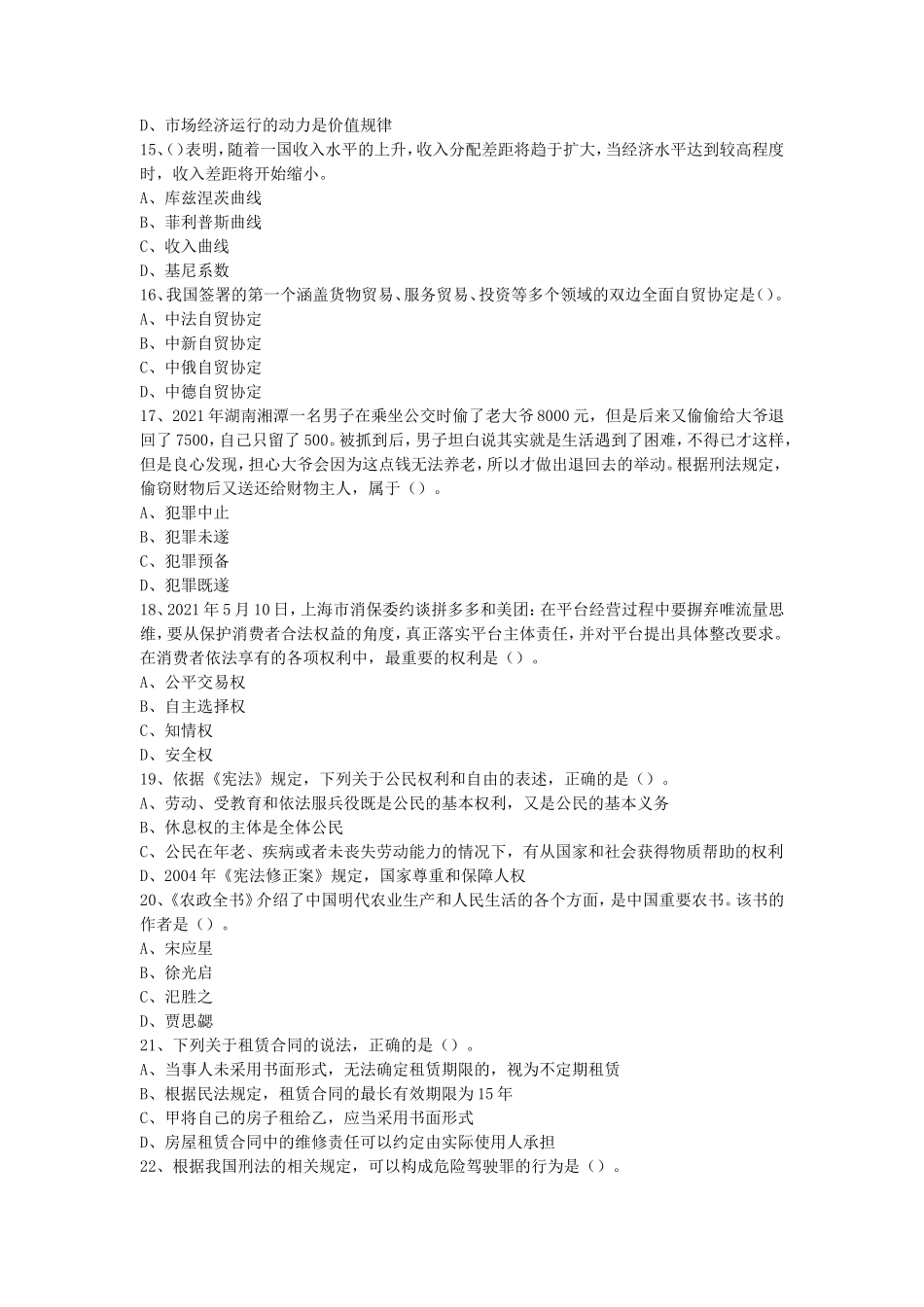 2021年山东省济南市历下区事业单位考试真题及答案_第3页