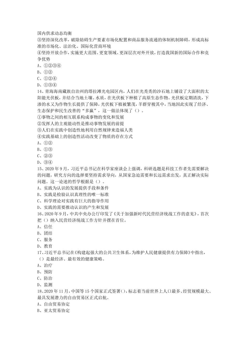 2021山东省事业单位招聘综合类真题及答案_第3页