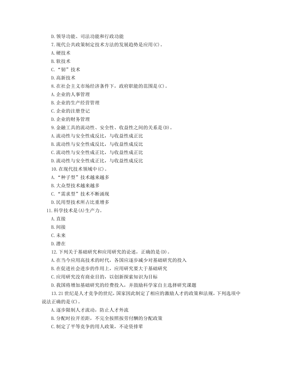 历年山东省事业单位招聘公共基础知识真题及答案_第2页