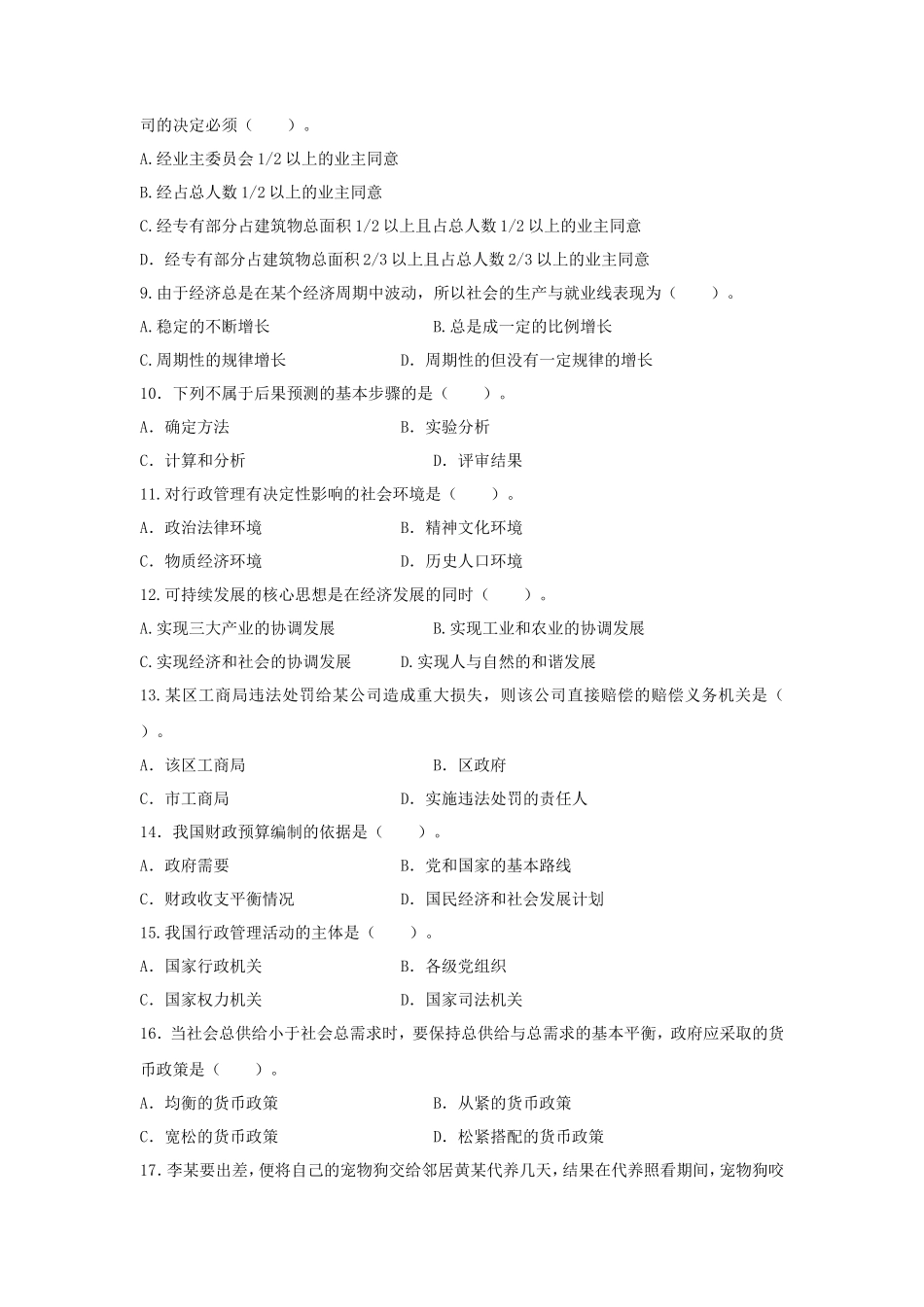 山东临沂事业单位招聘公共基础知识真题及答案解析_第2页