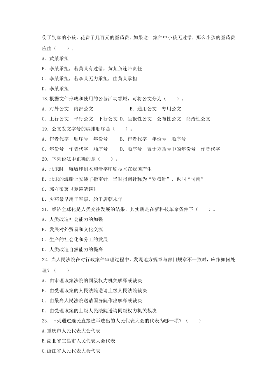 山东临沂事业单位招聘公共基础知识真题及答案解析_第3页