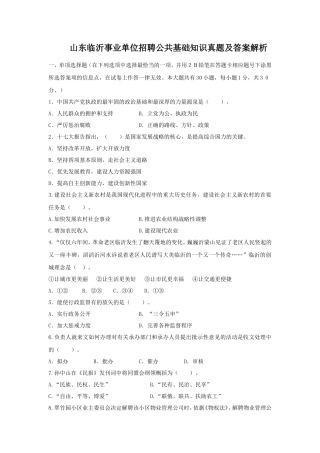 山东临沂事业单位招聘公共基础知识真题及答案解析