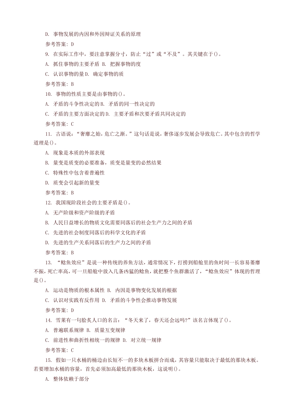 山东省德州市直事业单位招聘历年真题及答案_第2页