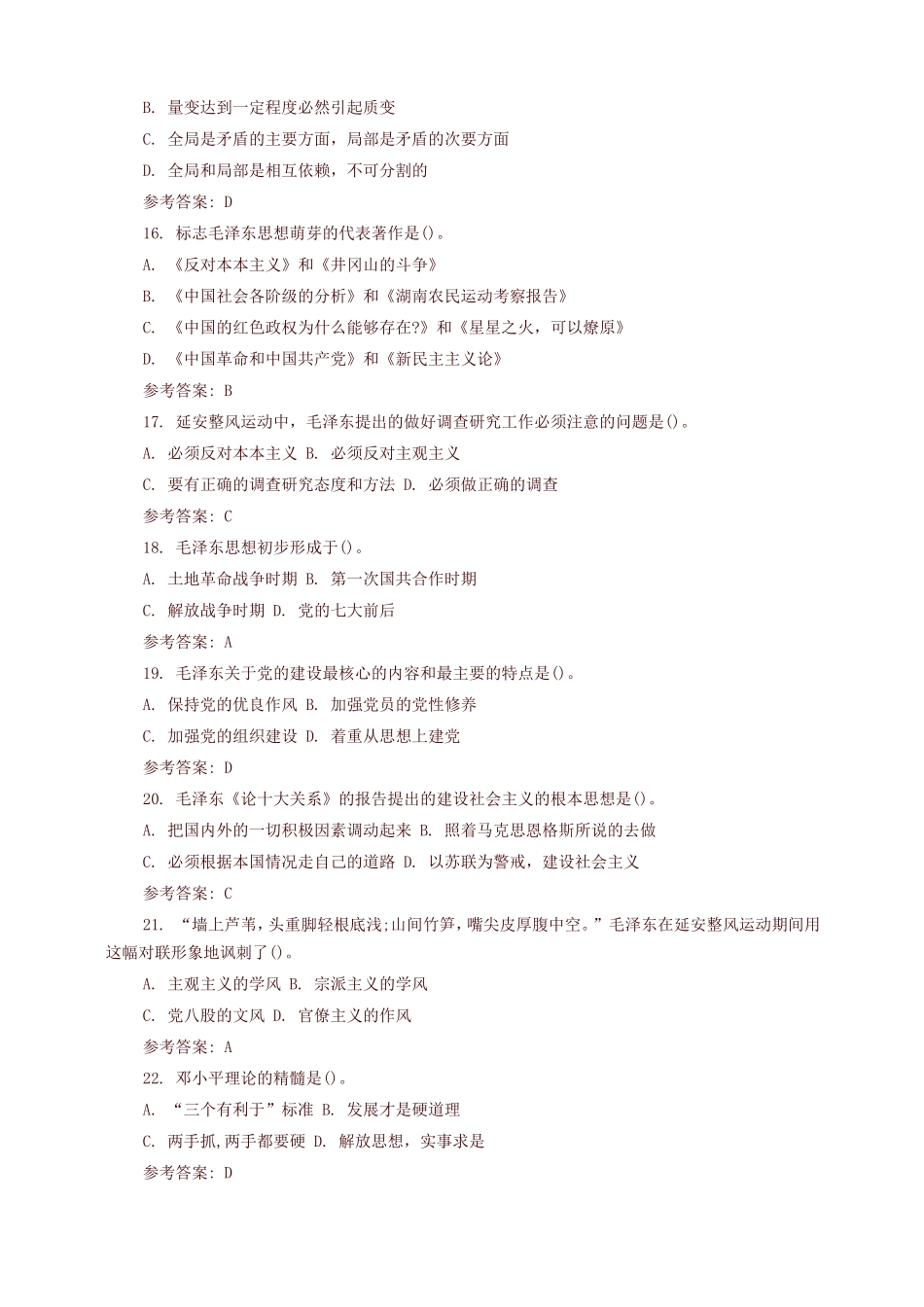 山东省德州市直事业单位招聘历年真题及答案_第3页