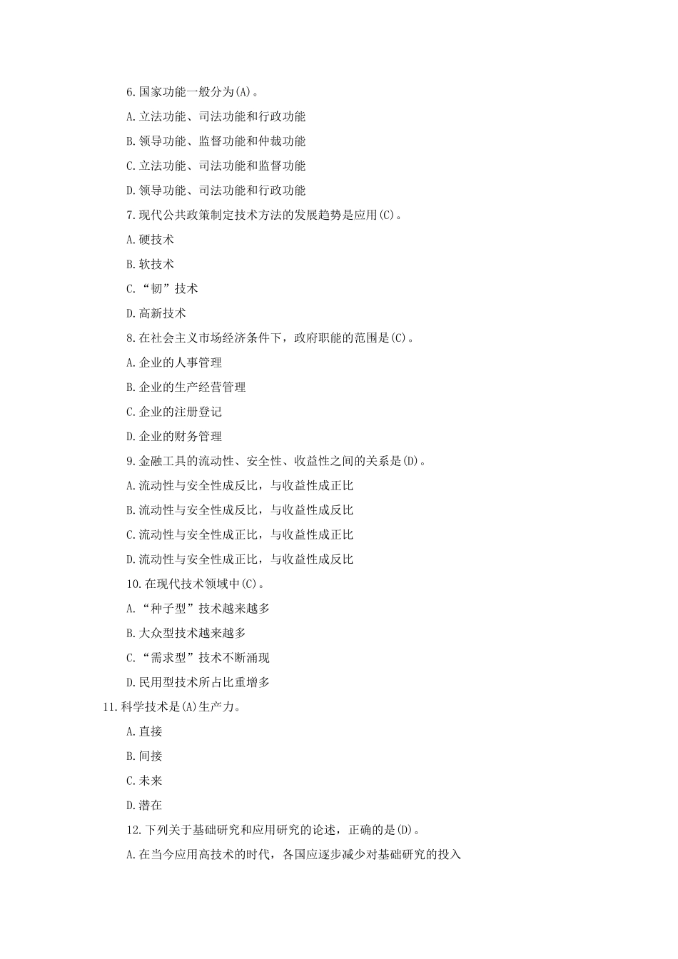 山东省事业单位招聘公共基础知识试题及答案_第2页