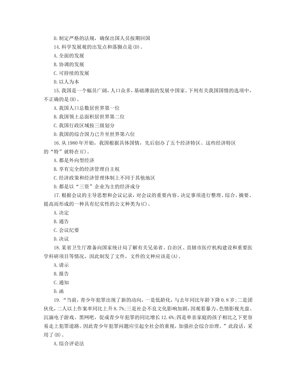 山东省事业单位招聘历年公共基础知识真题及答案_第3页