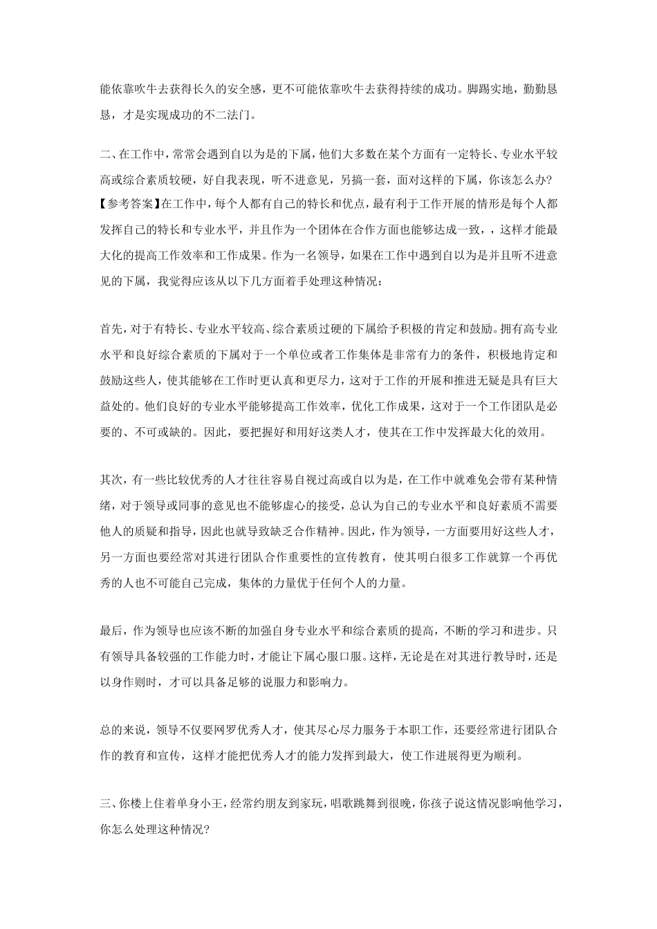 山东事业单位招聘历年面试真题及答案_第2页