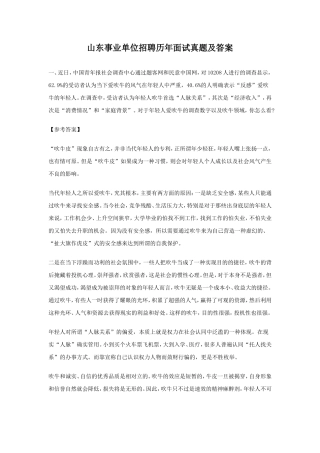 山东事业单位招聘历年面试真题及答案