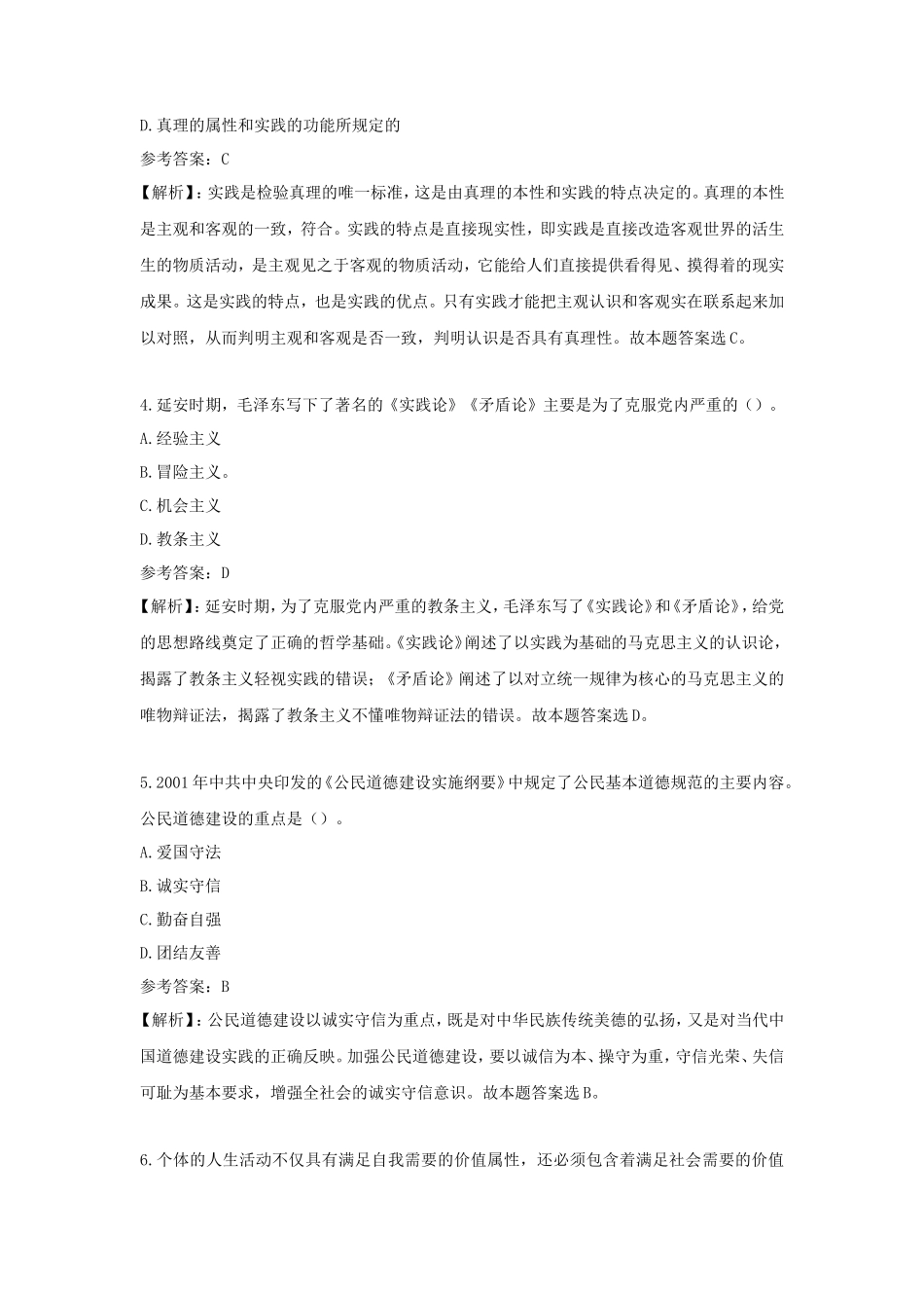 山东泰安市直事业单位综合基础知识真题及答案解析_第2页