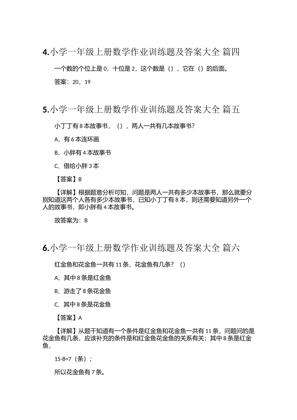 小学一年级上册数学作业训练题及答案大全_第2页