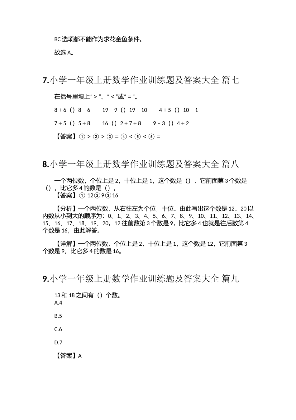 小学一年级上册数学作业训练题及答案大全_第3页