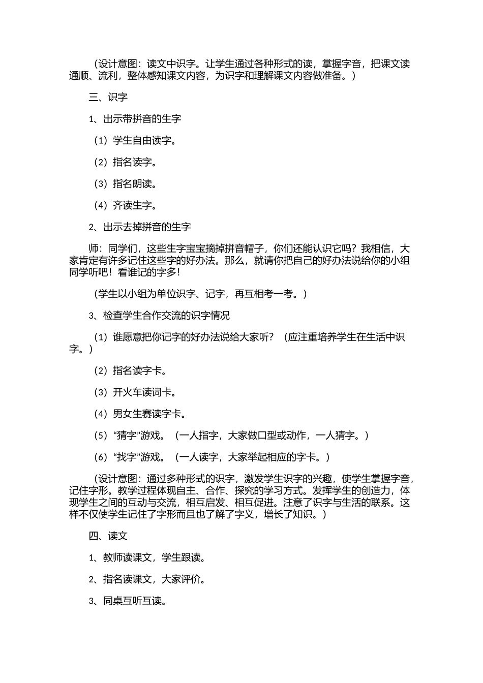 小学一年级上册语文教案（20篇）_第2页