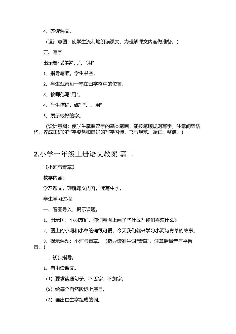 小学一年级上册语文教案（20篇）_第3页