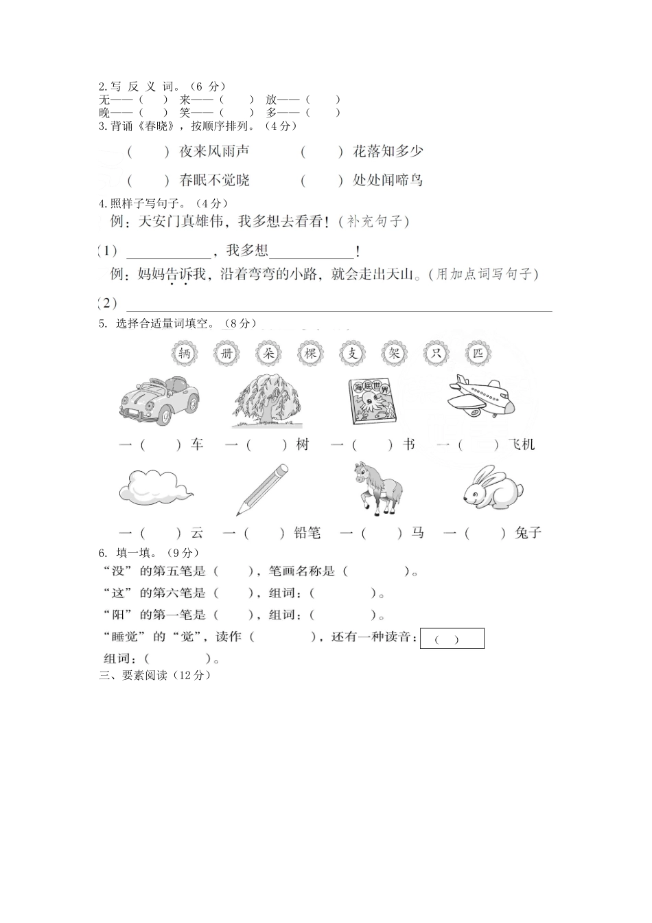 上海小学一年级下册语文第二单元考试题及答案B卷_第2页
