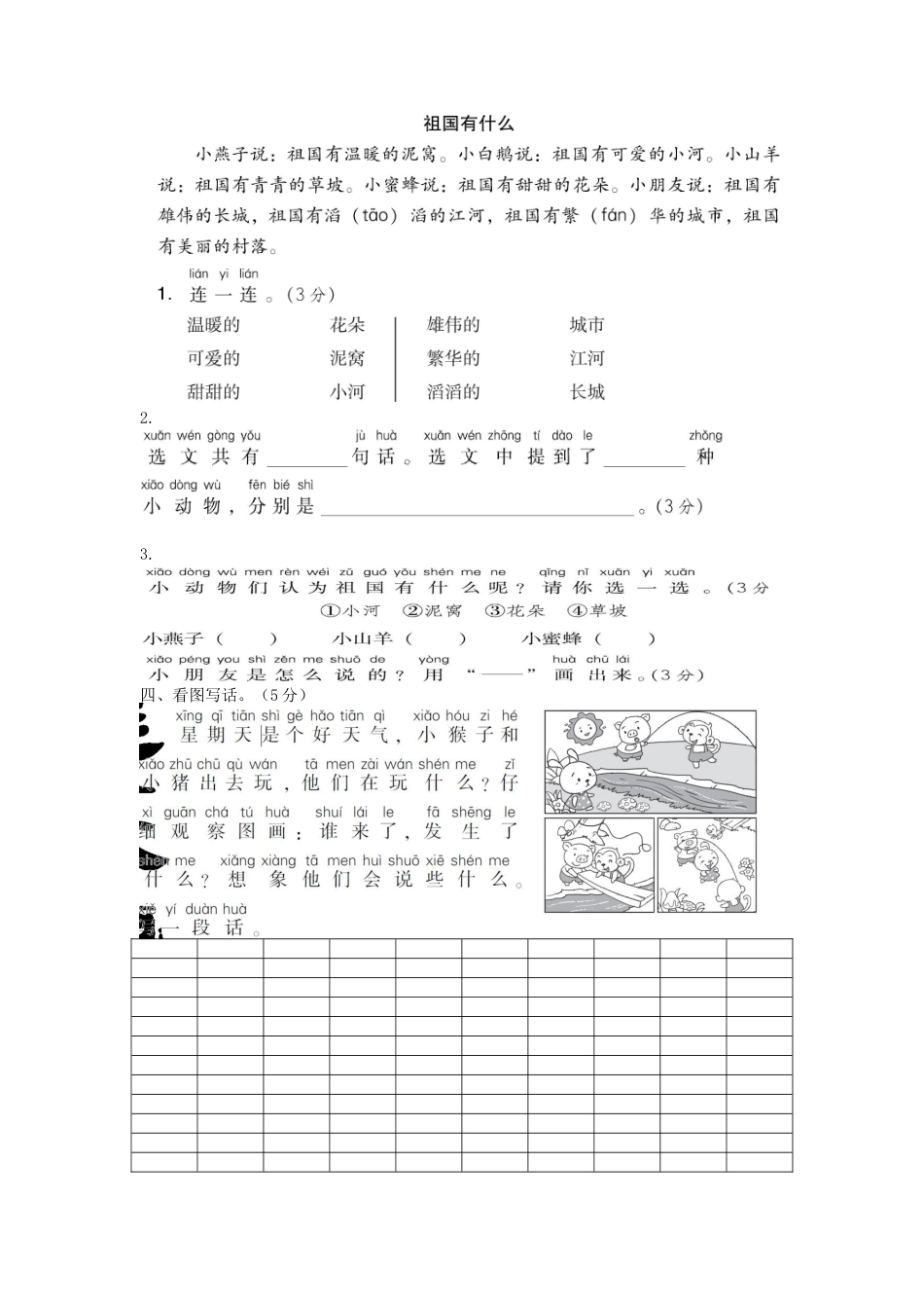 上海小学一年级下册语文第二单元考试题及答案B卷_第3页