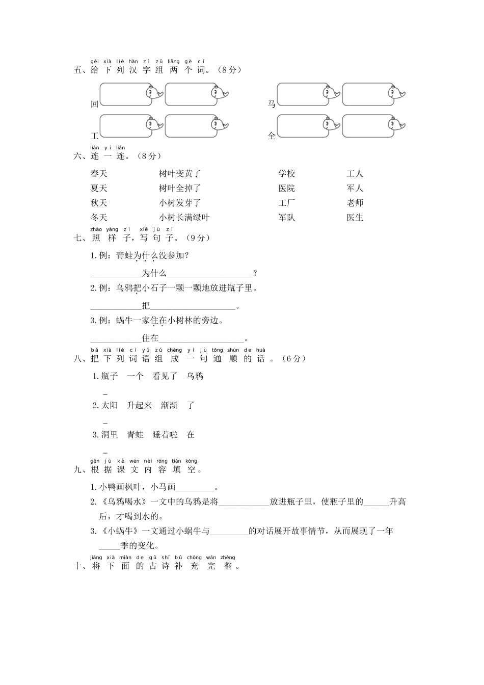 上海小学一年级上册语文第八单元考试题及答案A卷_第2页