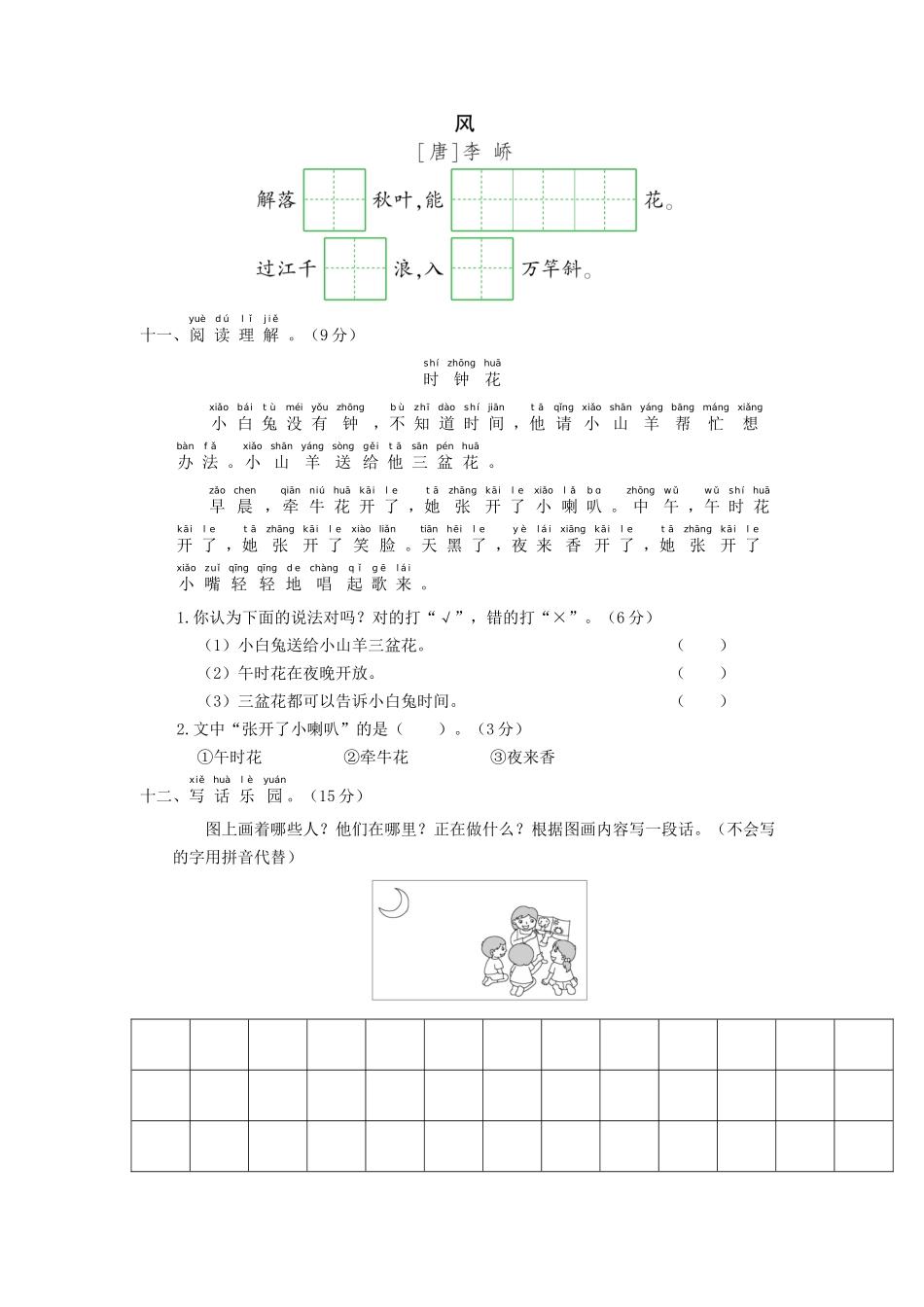 上海小学一年级上册语文第八单元考试题及答案A卷_第3页