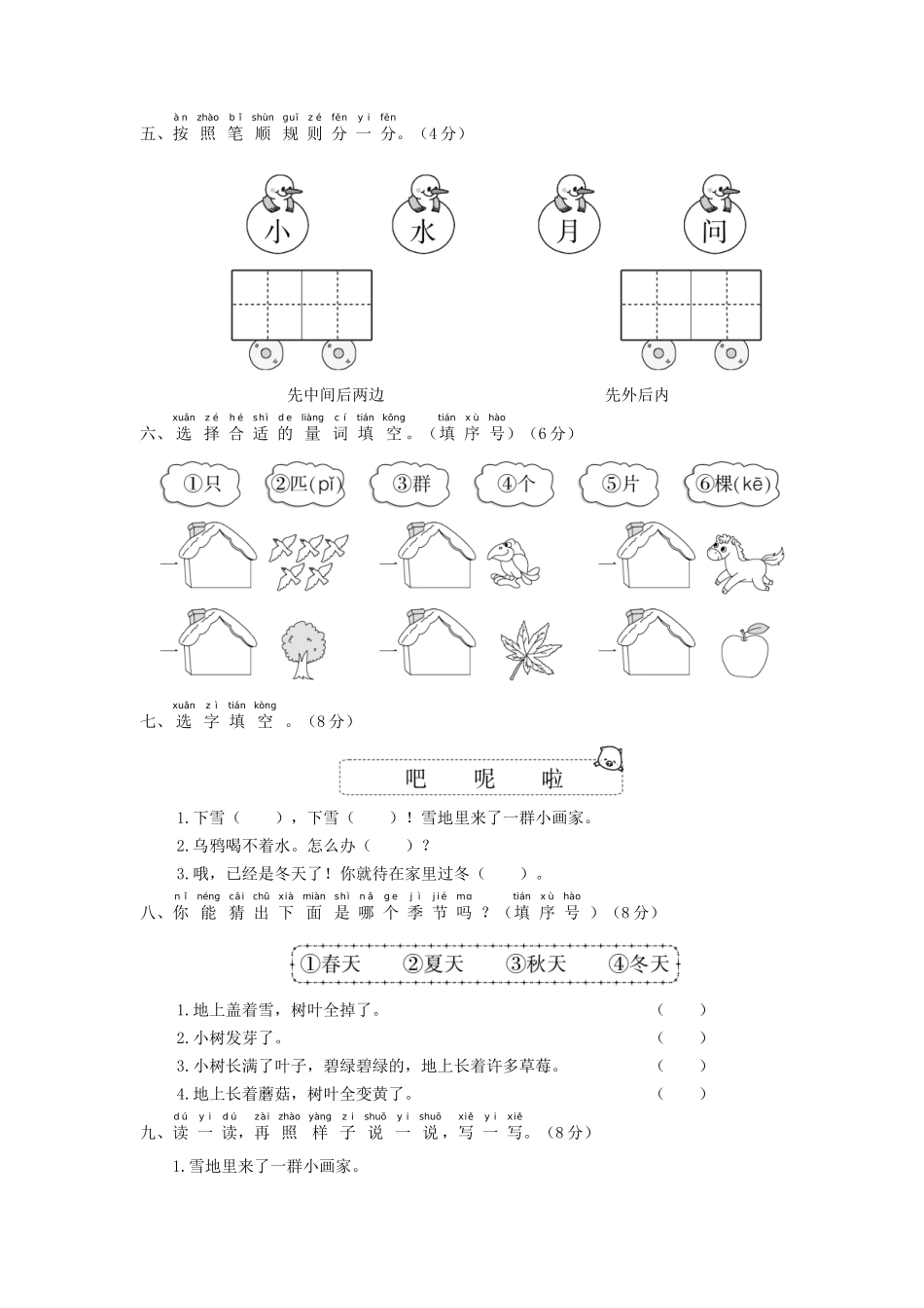 上海小学一年级上册语文第八单元考试题及答案B卷_第2页