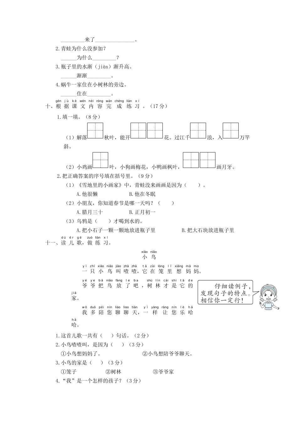 上海小学一年级上册语文第八单元考试题及答案B卷_第3页