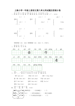 上海小学一年级上册语文第八单元考试题及答案B卷