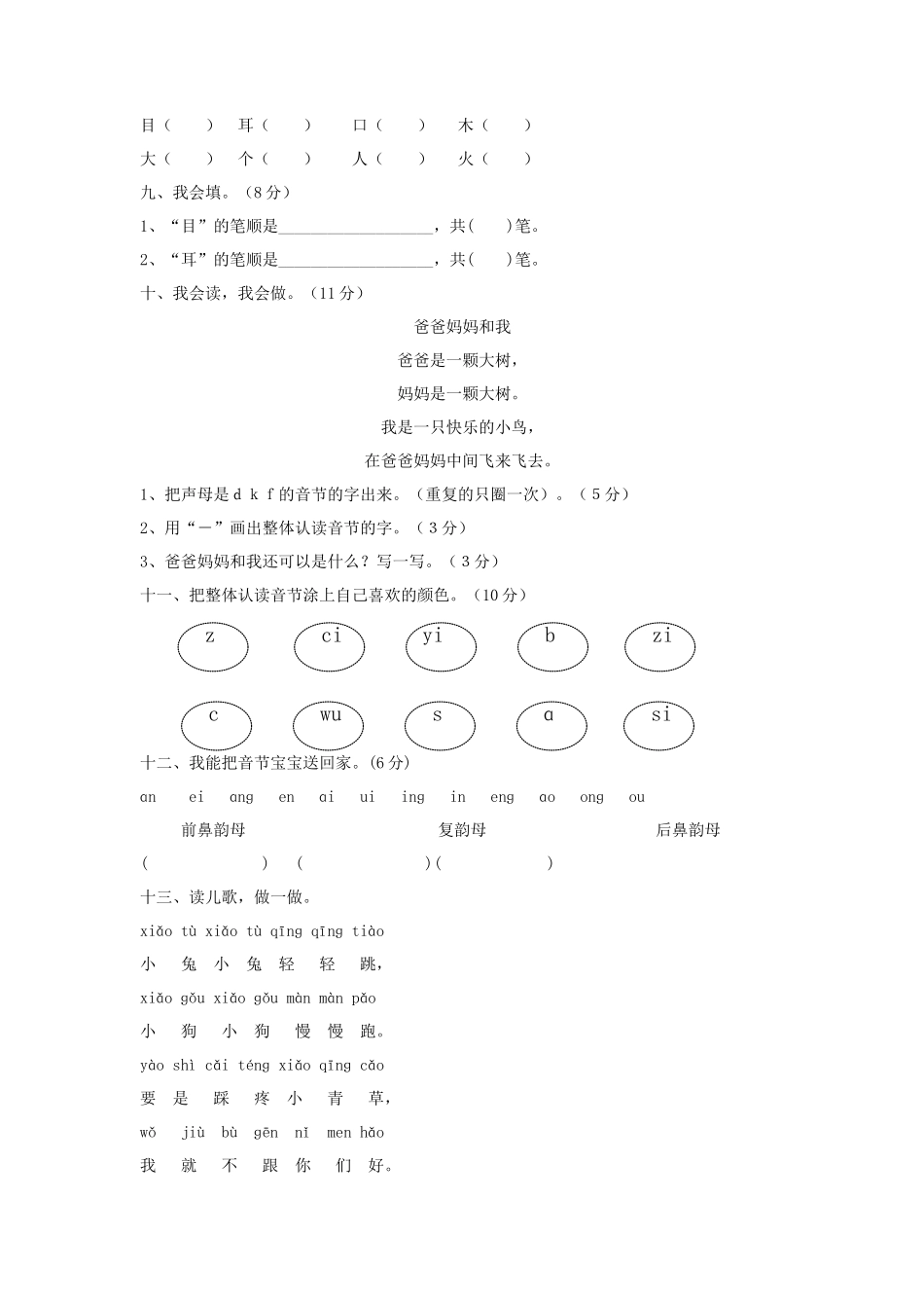 上海小学一年级上册语文第二单元考试题及答案A卷_第2页