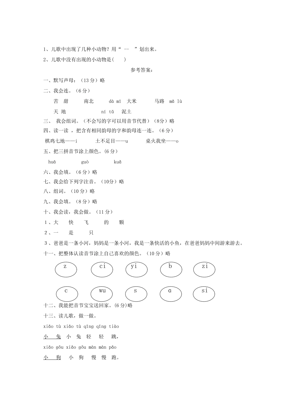上海小学一年级上册语文第二单元考试题及答案A卷_第3页