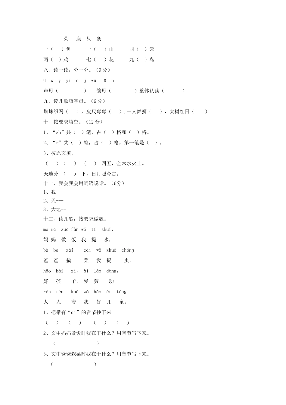 上海小学一年级上册语文第二单元考试题及答案B卷_第2页