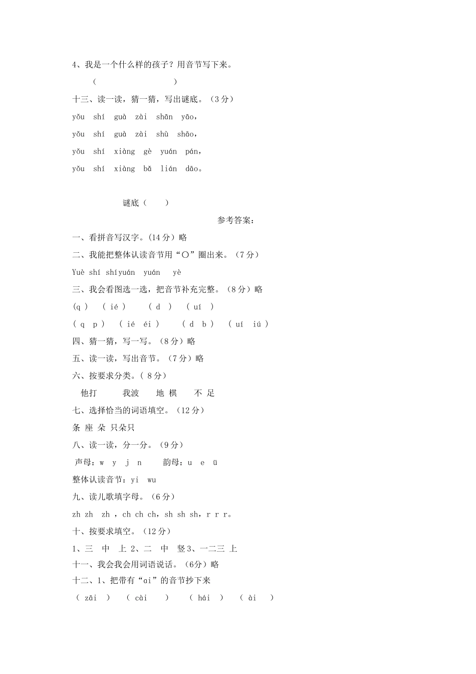 上海小学一年级上册语文第二单元考试题及答案B卷_第3页
