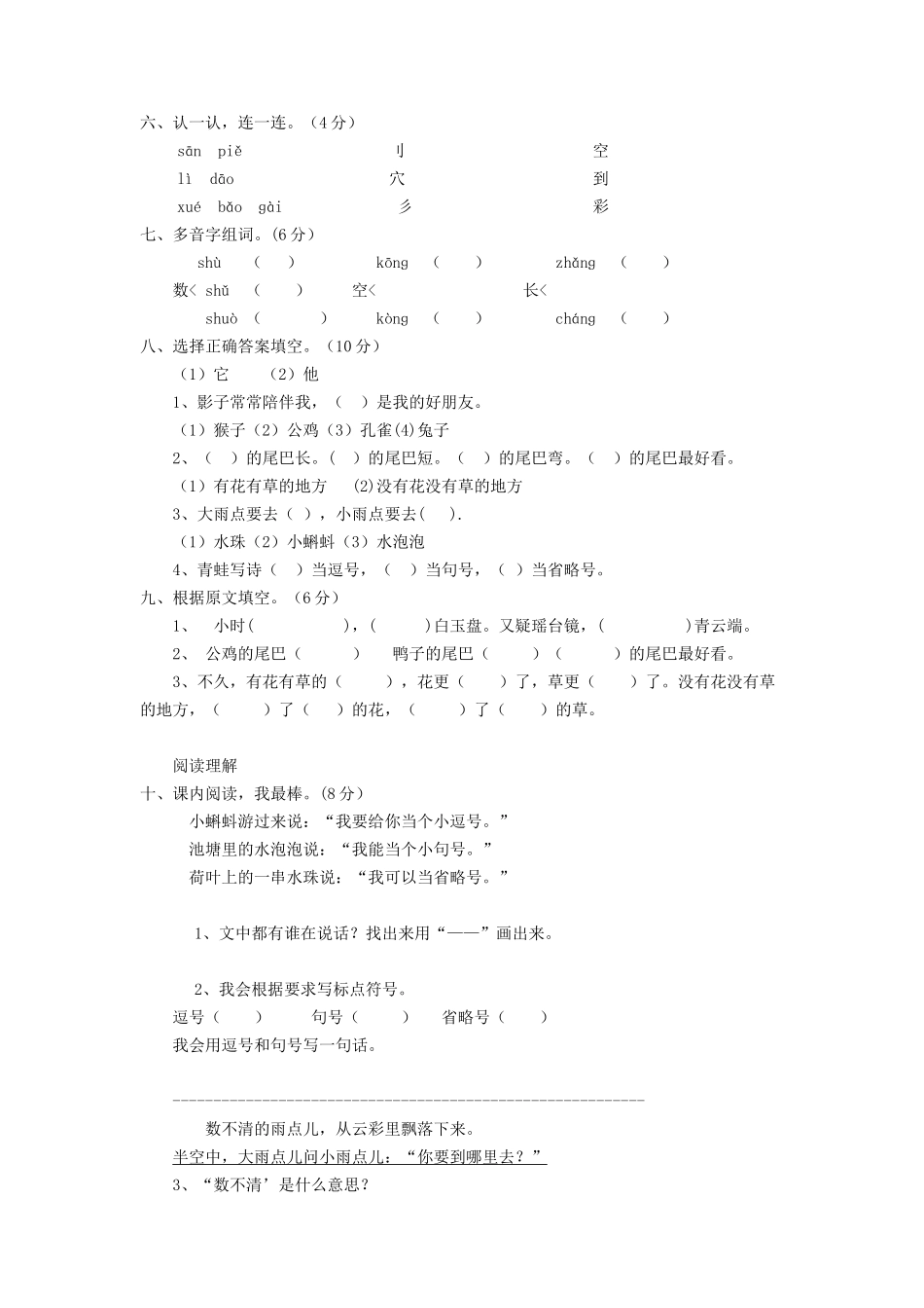 上海小学一年级上册语文第六单元考试题及答案A卷_第2页