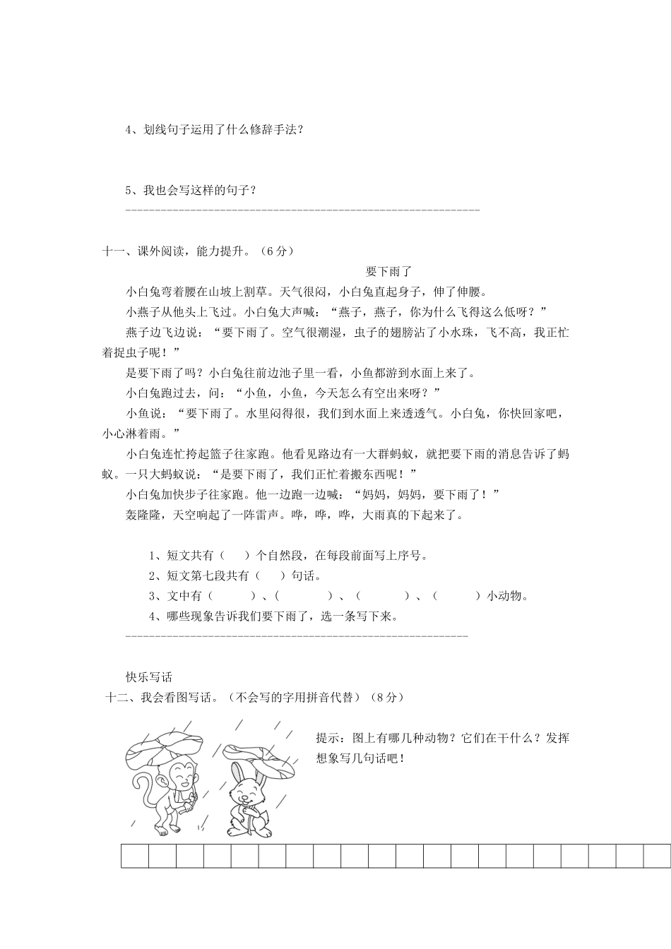 上海小学一年级上册语文第六单元考试题及答案A卷_第3页