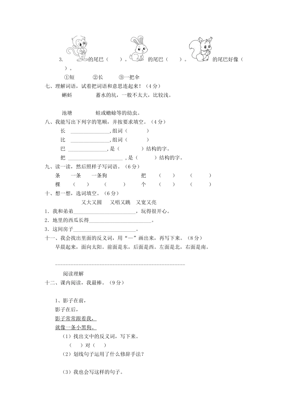 上海小学一年级上册语文第六单元考试题及答案B卷_第2页