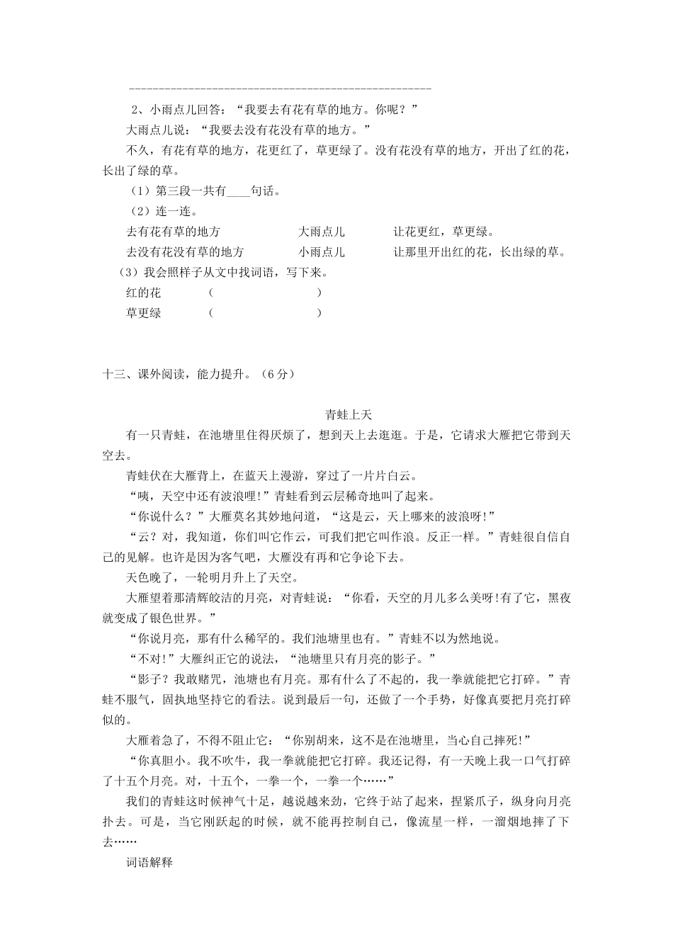 上海小学一年级上册语文第六单元考试题及答案B卷_第3页