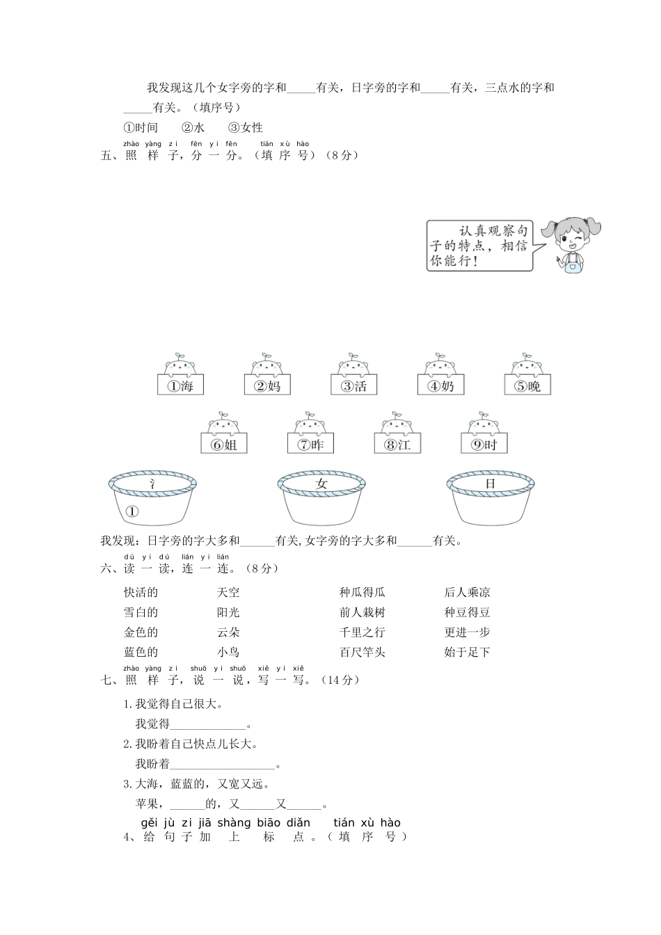 上海小学一年级上册语文第七单元考试题及答案A卷_第2页