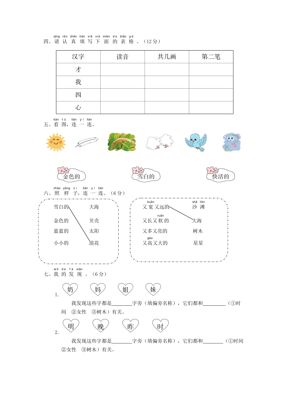 上海小学一年级上册语文第七单元考试题及答案B卷_第2页
