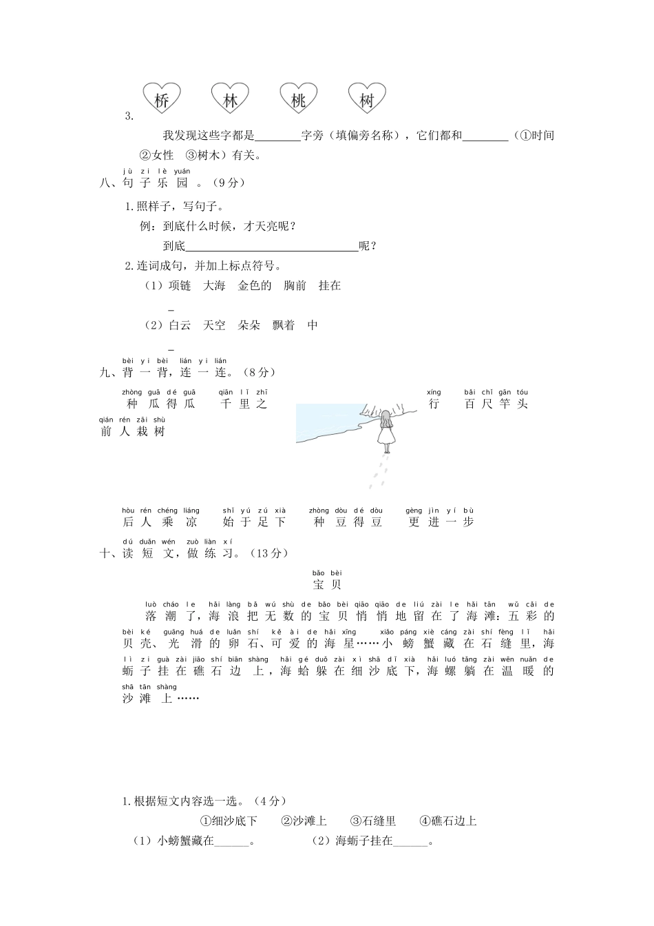 上海小学一年级上册语文第七单元考试题及答案B卷_第3页