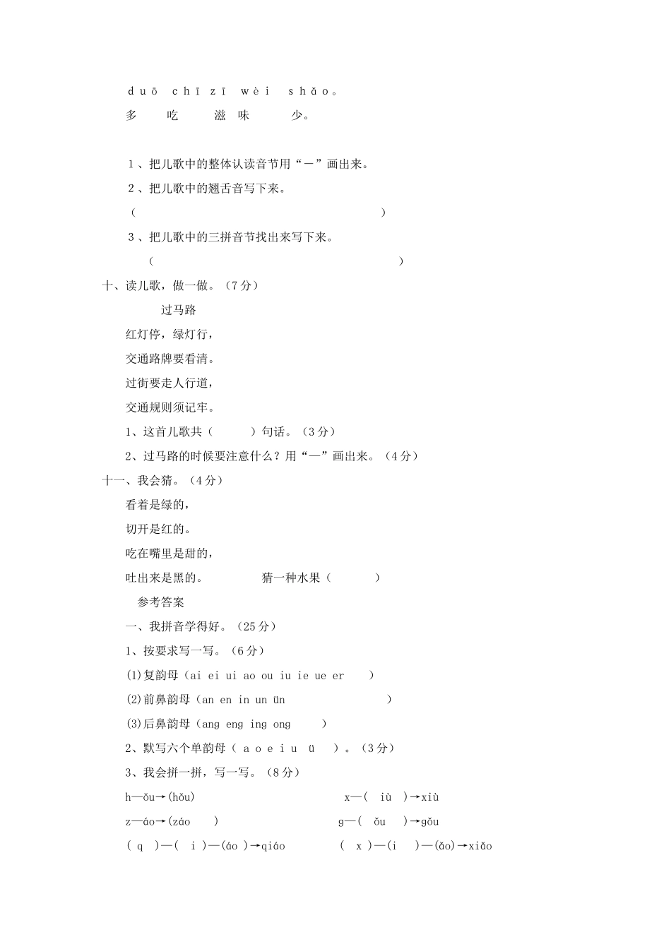 上海小学一年级上册语文第三单元考试题及答案A卷_第3页