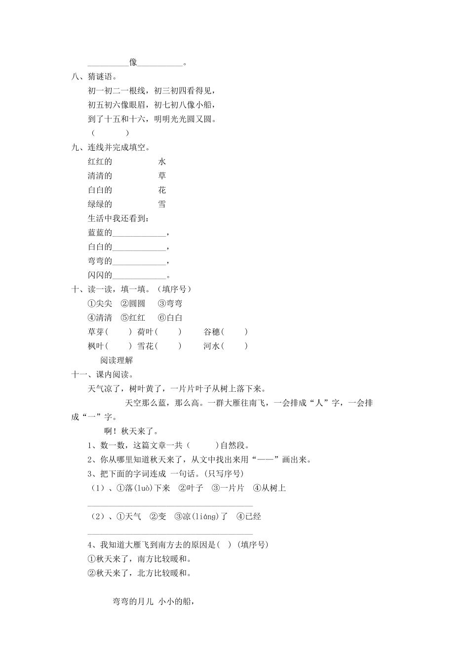 上海小学一年级上册语文第四单元考试题及答案B卷_第2页