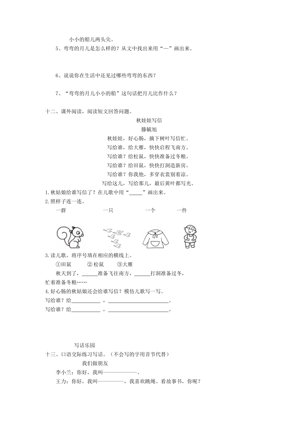 上海小学一年级上册语文第四单元考试题及答案B卷_第3页