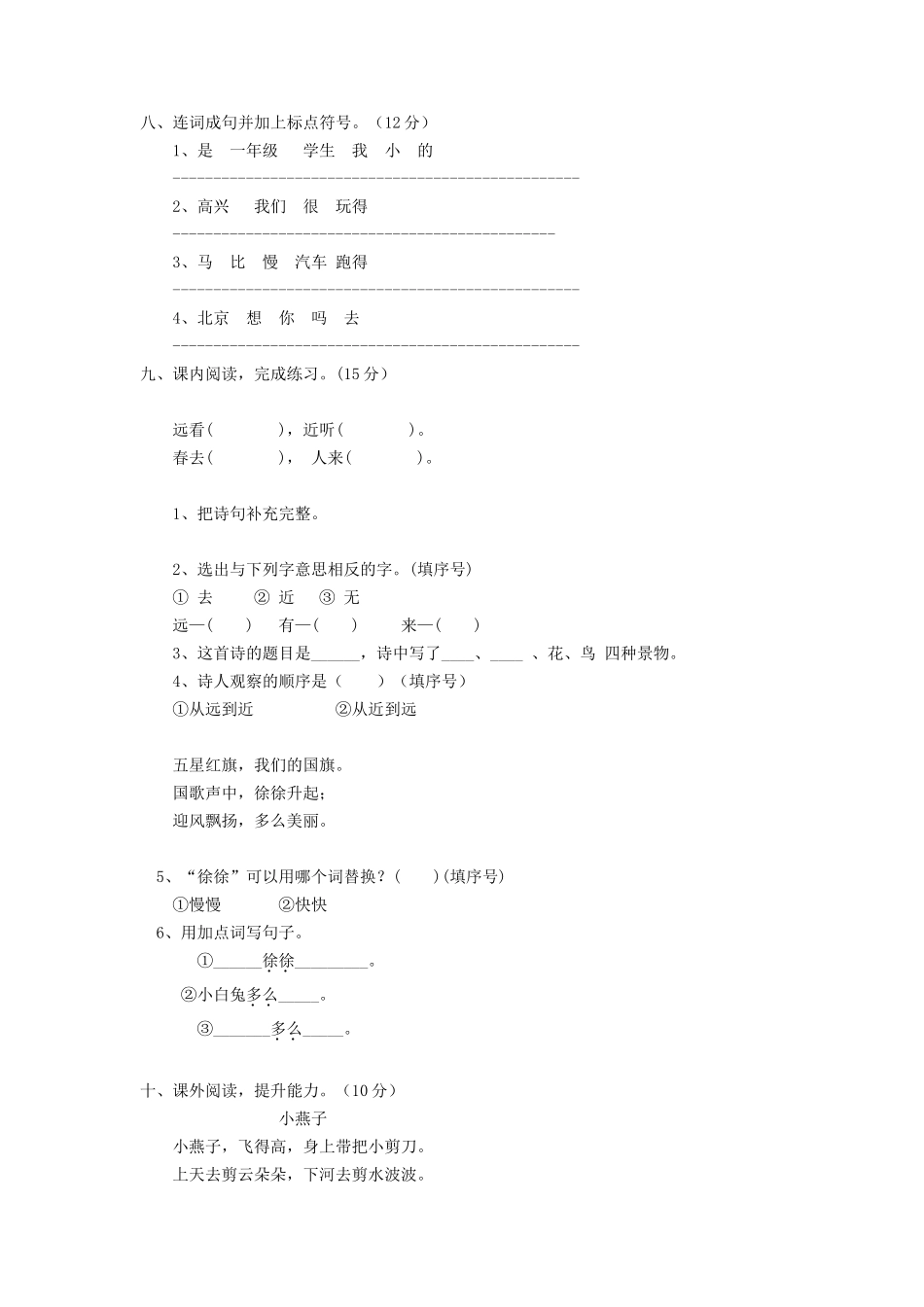 上海小学一年级上册语文第五单元考试题及答案A卷_第2页
