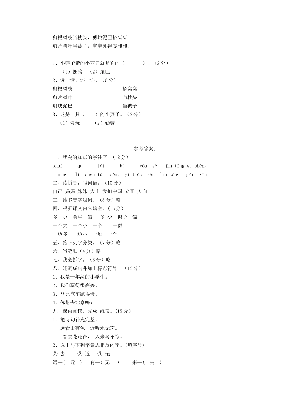 上海小学一年级上册语文第五单元考试题及答案A卷_第3页