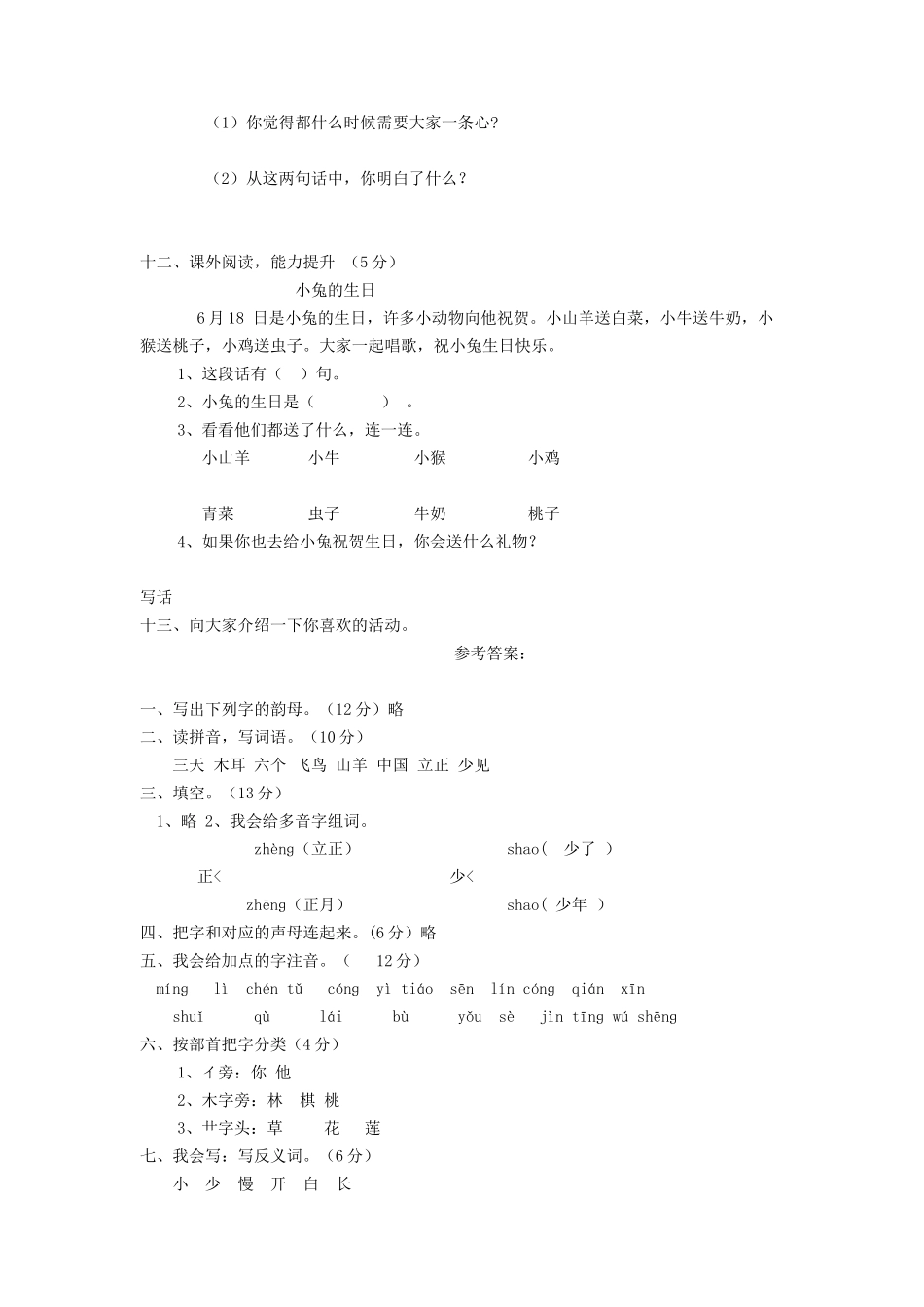 上海小学一年级上册语文第五单元考试题及答案B卷_第3页