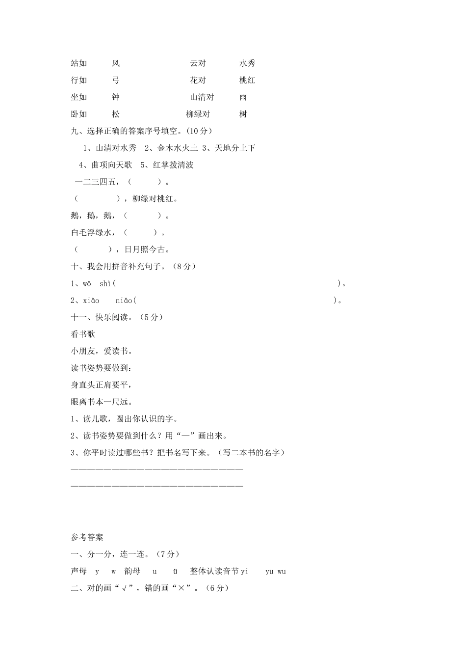 上海小学一年级上册语文第一单元考试题及答案A卷_第2页