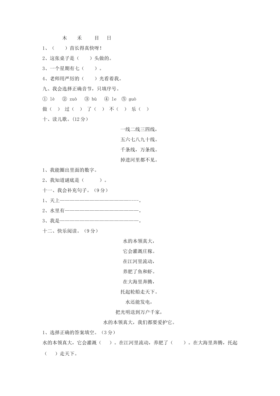 上海小学一年级上册语文第一单元考试题及答案B卷_第2页